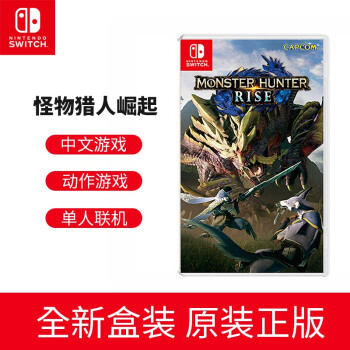 Nintendo Switch Switch主机游戏卡带 NS全新游戏 怪物猎人 崛起【中文】