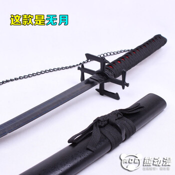 死神斩魄刀天锁斩月无月斩魂刀斩魄刀新月cos动漫死神刀黑崎一护未开刃无月 弯款 死神斩魄刀天锁斩月无月斩魂刀斩魄刀新月cos动漫死神刀黑崎一护未开刃无月 弯款