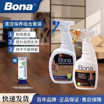 博纳bona进口清洁剂保养剂木质复合实木地板家具清洁保养套装