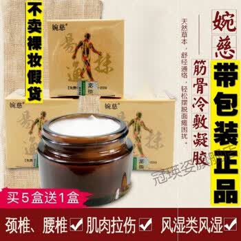 凝胶婉慈理疗膏婉慈冷敷凝胶婉慈膏婉慈官方旗舰婉慈养心草一盒通用