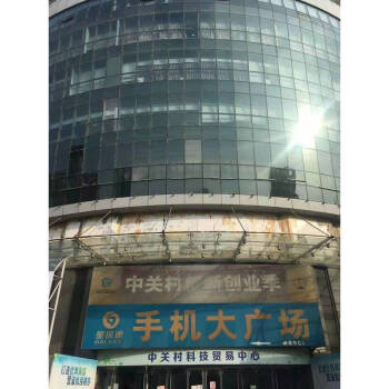 中关村科技贸易中心4B033室（商铺）