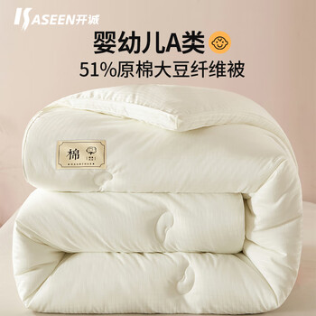 开诚（kaseen）【51%大豆纤维被】A类原棉加厚春秋被芯 150*200cm 3.5斤春秋被