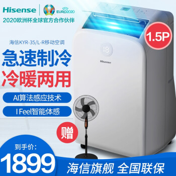 海信（Hisense）大1.5P匹移动空调 冷暖型家用可移动空调厨房小空调一体机 双风管 双管机 KYR-35/L-R