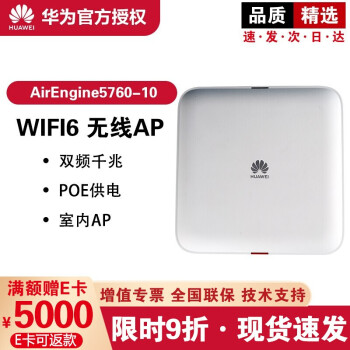 ΪHUAWEIAirEngine5760-10ҵAP Wi-Fi 6 POE