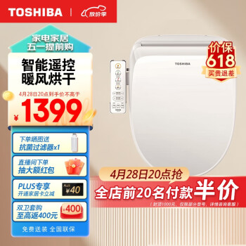 东芝（TOSHIBA）智能马桶盖洗屁屁全自动清洗加热烘干u型无线遥控马桶圈T3-85D6