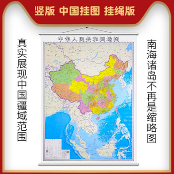 竖版中国地图挂图1209米挂绳版挂图中华人民共和国地图竖版家用装饰