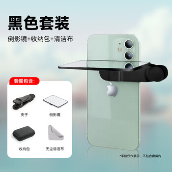 新款天空之镜手机拍摄倒影夹拍摄神器旅行相机拍照手机游玩拍摄夹镜面一键倒影安卓苹果通用 【天空之境】黑色套装