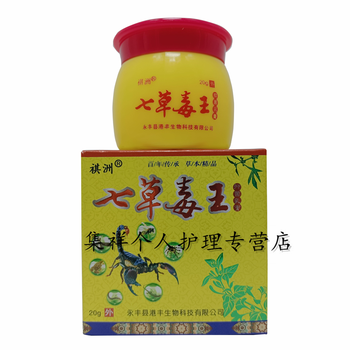 祺洲七草毒王乳膏20g皮肤外用草本乳膏买3赠2发5盒