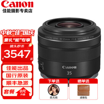 佳能（Canon）rf35 1.8 IS STM全画幅广角微距微单镜头适用EOS R5 R6 RP RF 35 F1.8 MACRO IS STM 官方 标配