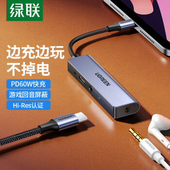 绿联（UGREEN）绿联 Type-C耳机转接器 ipadpro转接头 PD60W快充口 3.5mm音频USB-C充电二合一ipadproAir转换器  