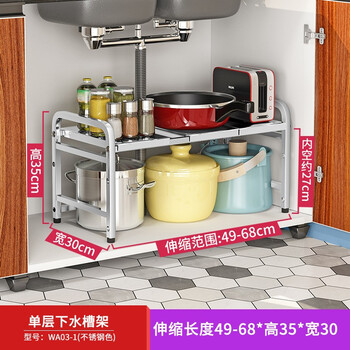 奥的不锈钢下水槽 置物架 可伸缩 厨房置物架调料架台面收纳架碗碟架锅架水池洗菜盆柜内储物架隔板盆架单层长 49 68 宽30 高35 三板 图片价格品牌报价 京东 奥的不锈钢下水槽 置物架 可伸缩 厨房置物架调料架台面收纳架碗碟架锅架水池洗菜盆柜内储物架隔板盆架单层长 49 68 宽30 高35 三板 图片价格品牌报价 京东