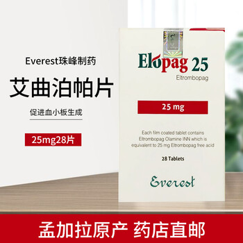 孟加拉everest珠峰制药艾曲波帕促进血小板生成艾曲泊帕片25mg28片盒