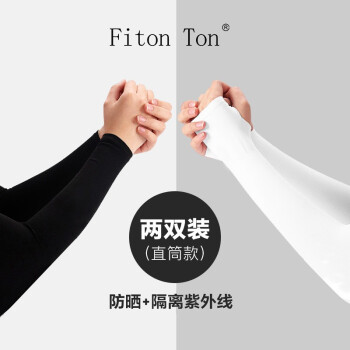 FitonTon冰袖冰丝防晒袖套 男女开车护臂套户外骑行冰袖套防晒冰袖礼盒装 FN0004平口款（黑+黑）