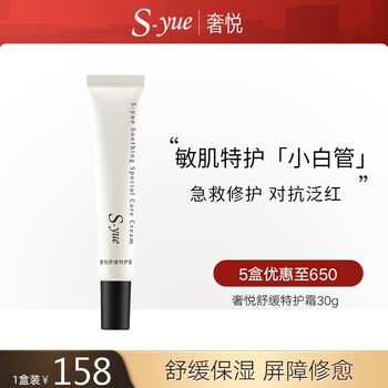 syue奢悦舒缓特护霜清爽舒适舒缓皮肤不适修护肌肤化妆品舒缓霜30g