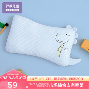 罗莱儿童纤维枕——睡眠质量的明智选择！