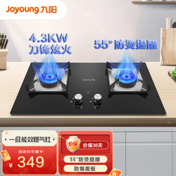 九阳 Joyoung JZY-CZ150 燃气灶 （液化气）双灶 4.3KW大火力 一级效能 熄火保护