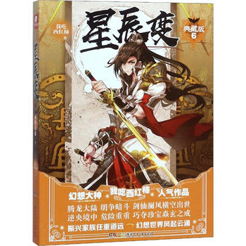 星辰变6 典藏版