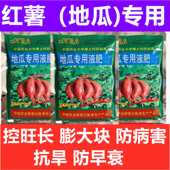 顾致红薯控旺膨大素地下根茎果实膨大剂药材大姜山药叶面肥料地瓜膨大