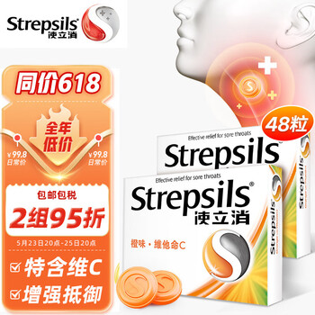【使立消Strepsils血橙维C24粒*2】使立消Strepsils润喉糖橙味维C含片2盒 保护嗓子疼痒干喉咙痛咽喉炎 口香非戒烟糖清烟 喉 ...