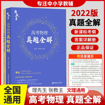 现货22新版新东方朱昊鲲高考数学讲义真题基础00题决胜800题新高考数学真题全刷清华出版社22理先生 高考物理真题全解 摘要书评试读 京东图书