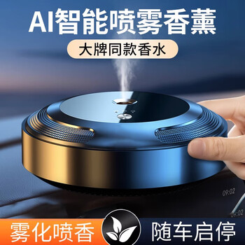 亚仕诺车载香薰汽车香水车内中控台智能香薰摆件除醛祛味全自动散香