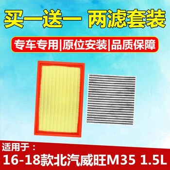缘庆适用16-18款北汽威旺m35空气滤芯过滤纸网空调冷气格空滤清器1.