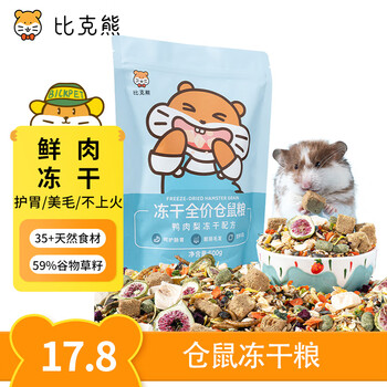 比克熊 冻干全期仓鼠粮500g营养主粮金丝熊食物自配饲料齐全零食