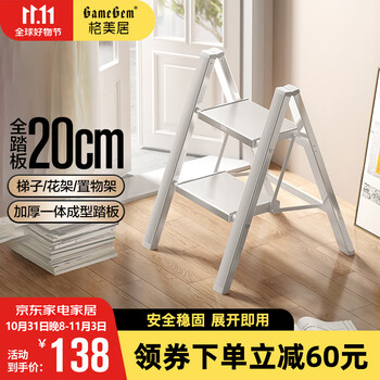 格美居（GEMJU）【买贵退差】多功能家用小梯子折叠加厚铝合金人字梯花架梯凳便携 航空铝材高承重 二步梯珠光白