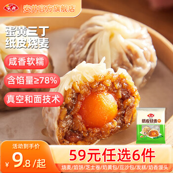 安井 23款不重样  240g纸皮烧麦蛋黄三丁（4只/袋）