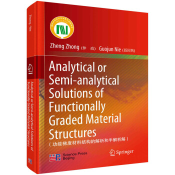 功能梯度材料结构的解析和半解析解（英文版）