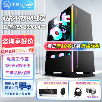罗复 双路E5-26808386V4主机RTX2060工作室搬砖服务器模拟器虚拟机游戏多开电脑组装机 配置九：双路至强E5-2696V3 36核72线程 单主机|国行标配