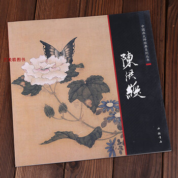 中国画大师经典系列陈洪绶国画画册画集国画艺术图书书籍