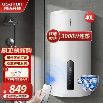 阿诗丹顿电热水器：如何选择最适合你的高品质热水器？