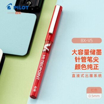 日本百乐BX-V5直液式走珠笔中性笔-价格走势和优秀品牌推荐