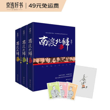 南渡北归系列:亲笔签名版购买推荐