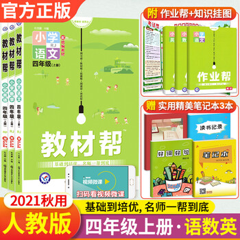 小学四年级教材推荐及价格走势分析