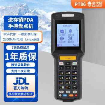 【新大陆】品牌条码扫描器:高效识别,准确查询,快速比价