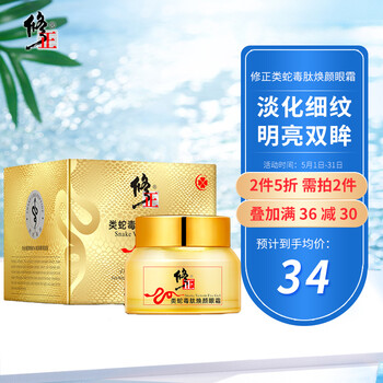 修正修正蛇毒抗皱眼霜30g