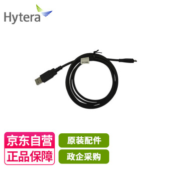 海能达（Hytera）PC80对讲机编程线 调频数据线 适配PNC370 PNC380 MD780对讲机