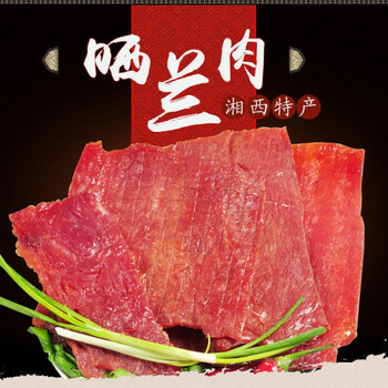 正宗沅陵晒兰肉湖南特产土家王晒兰肉风干瘦肉湘西黑猪腊肉500克简单