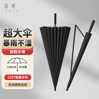 简粟加大雨伞直杆