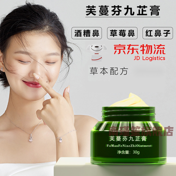 『官方自营』芙蔓芬九芷膏 酒糟鼻红鼻子红鼻头草莓鼻鼻螨清红草莓