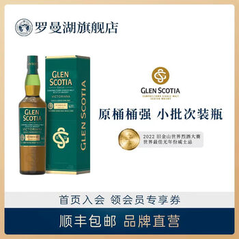 罗曼湖 Loch Lomond 格兰帝坎贝尔镇维多利亚纪念版苏格兰单一麦芽威士忌 700ml单瓶