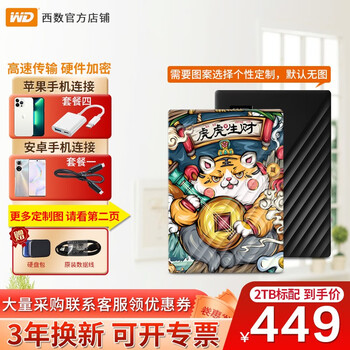 西部数据（WD） My Passport 移动硬盘1t/2t/4t/5t 2.5英寸 加密备份西数 随行版 2t红 出厂配置+ 硬壳包