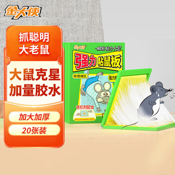 金大侠-最佳灭鼠/杀虫剂，解决家庭害虫问题