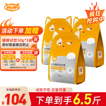 喔喔（WOWO）猫粮 成猫幼猫通用全价国产无谷低敏营养高蛋白猫粮 兔肉松猫干粮 1kg*3袋