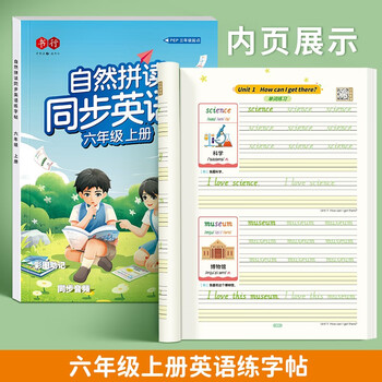 书行 英语练字帖衡水体三年级小学生上下册人教版同步练字英文字母书写练习单词硬笔描红自然拼读字帖 六年级上册 无规格