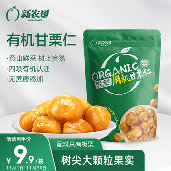 新农哥 板栗仁60g/袋 即食熟栗子香甜软糯甘栗仁休闲零食坚果