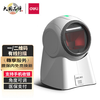 得力(Deli)二维扫描平台条码扫描枪价格分析及购买建议