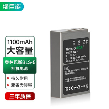 绿巨能（llano）奥林巴斯电池 BLS-5相机电池 适用EM10 EPL9 EPL8 EPM2 EP3 E450等
